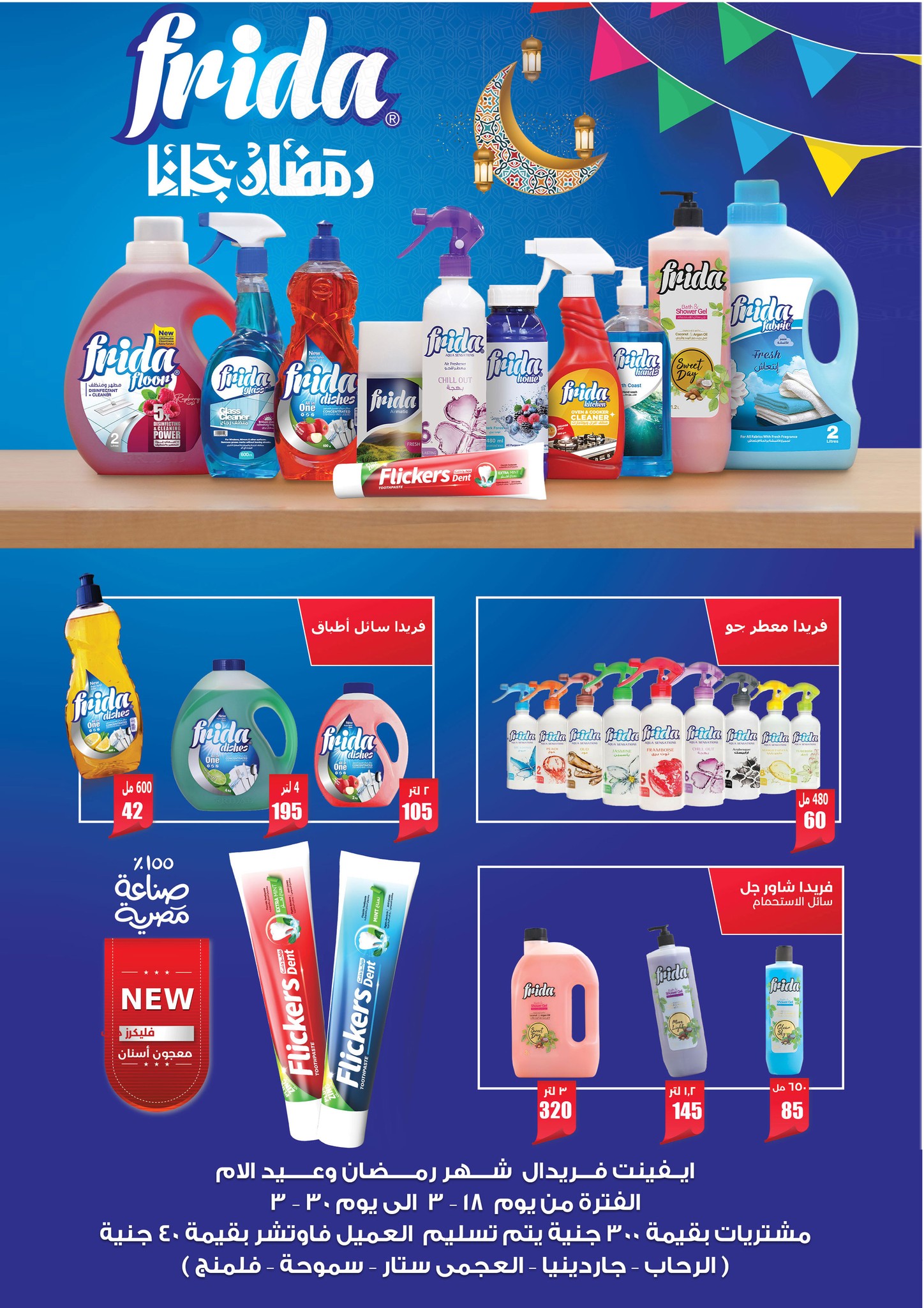 fathalla offers from 28mar to 28mar 2025 عروض فتح الله من 28 مارس حتى 28 مارس 2025 صفحة رقم 34